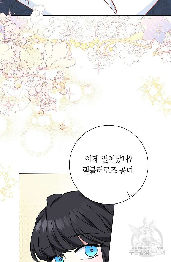SSS급 로맨스 단편선 자수 놓는 소드마스터 7화 12