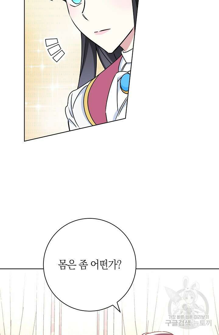 SSS급 로맨스 단편선 자수 놓는 소드마스터 7화 13