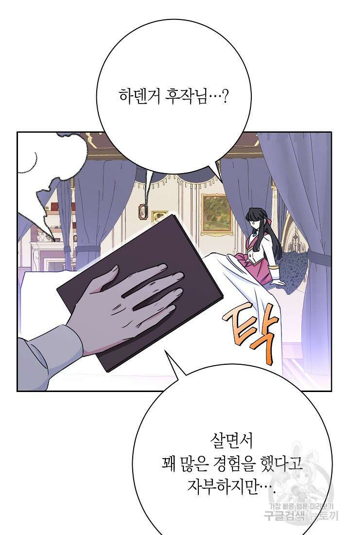 SSS급 로맨스 단편선 자수 놓는 소드마스터 7화 15