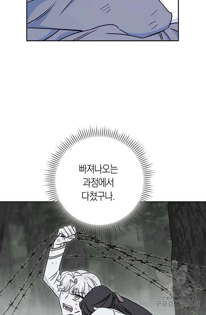 SSS급 로맨스 단편선 자수 놓는 소드마스터 7화 20