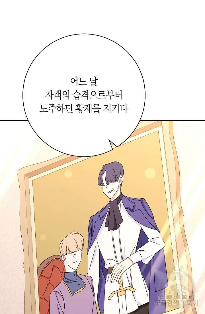 SSS급 로맨스 단편선 자수 놓는 소드마스터 7화 23