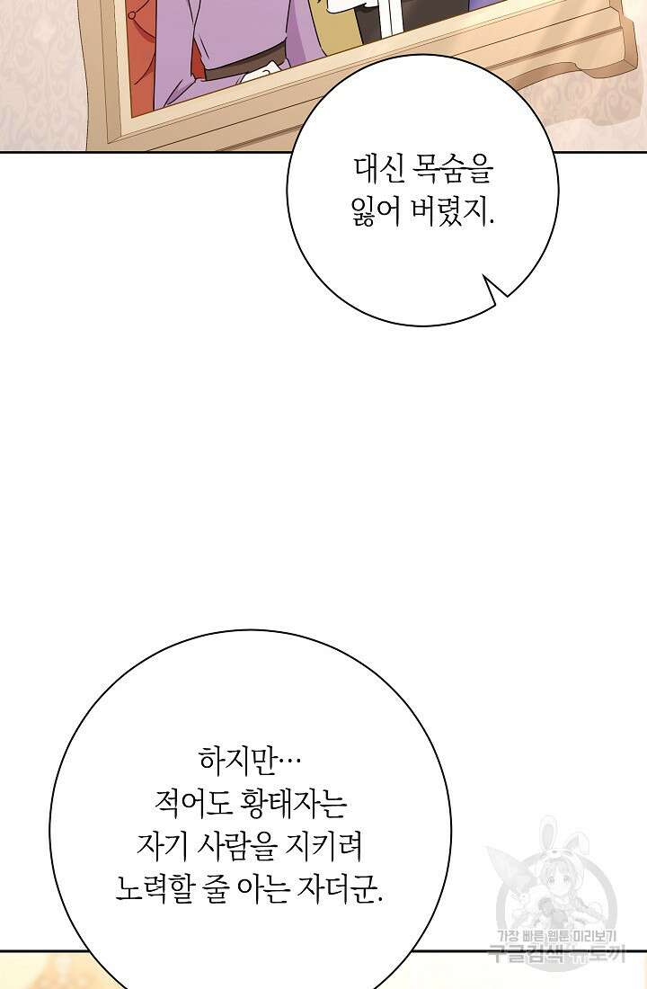 SSS급 로맨스 단편선 자수 놓는 소드마스터 7화 24