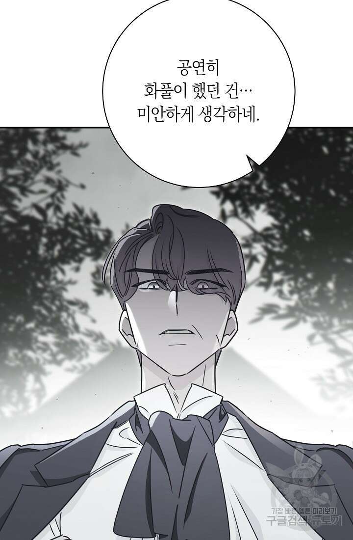 SSS급 로맨스 단편선 자수 놓는 소드마스터 7화 26