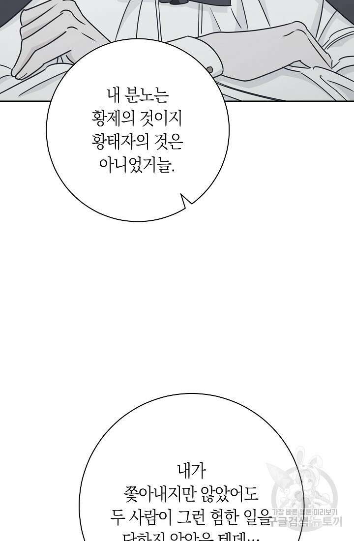 SSS급 로맨스 단편선 자수 놓는 소드마스터 7화 27