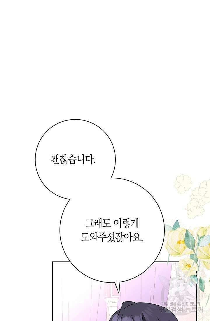 SSS급 로맨스 단편선 자수 놓는 소드마스터 7화 29