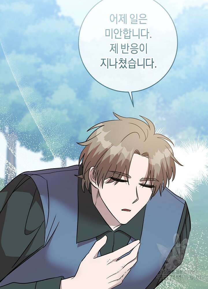 부드러운 폭군 72화 2