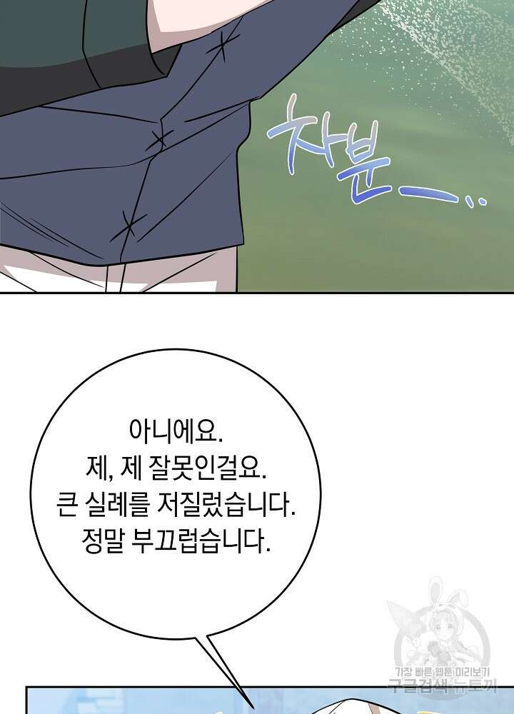 부드러운 폭군 72화 3