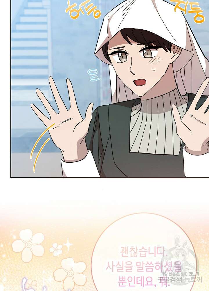 부드러운 폭군 72화 4