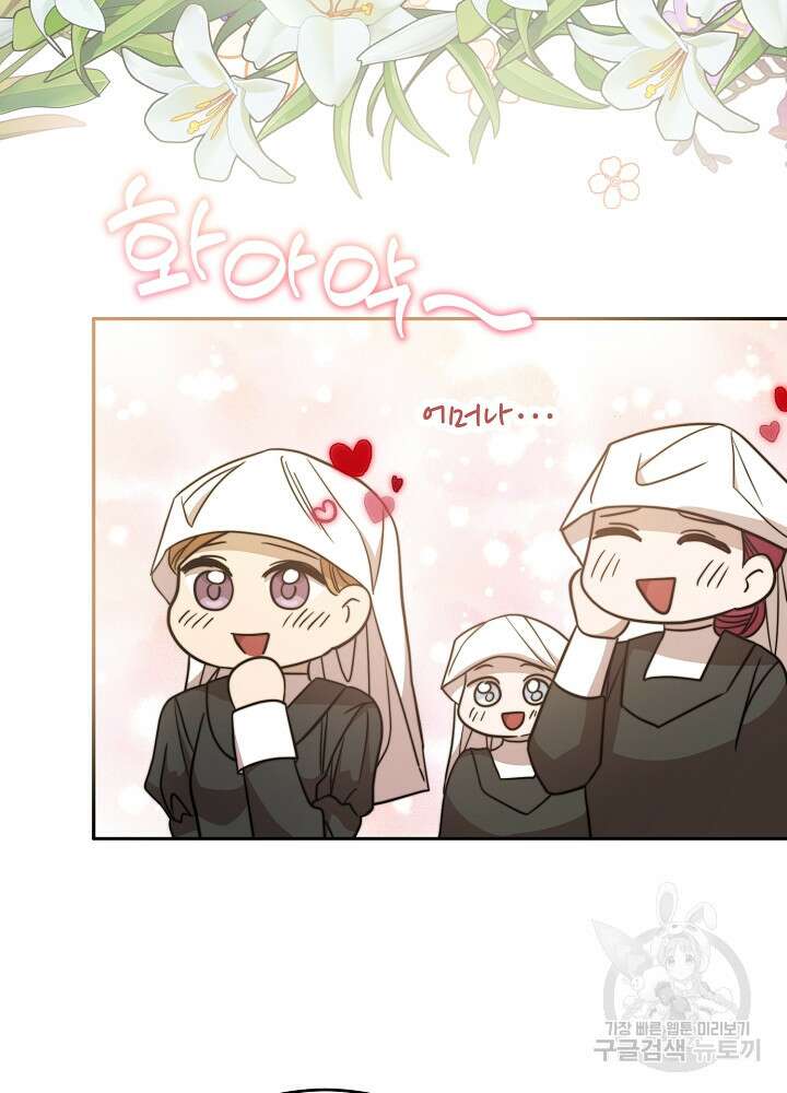 부드러운 폭군 72화 6