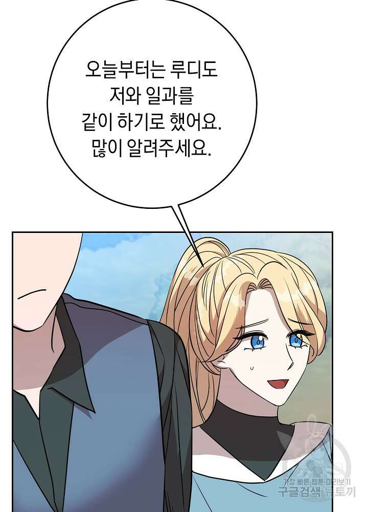 부드러운 폭군 72화 7