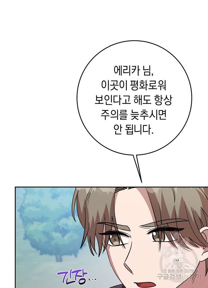 부드러운 폭군 72화 9
