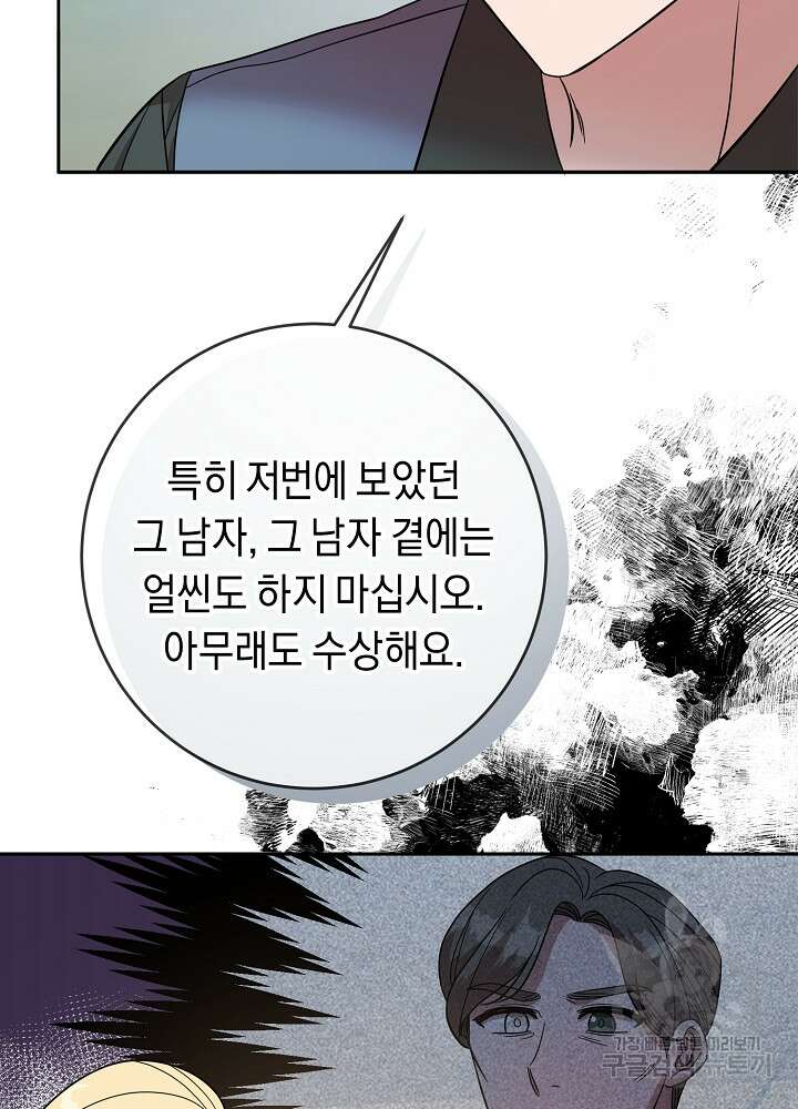 부드러운 폭군 72화 10