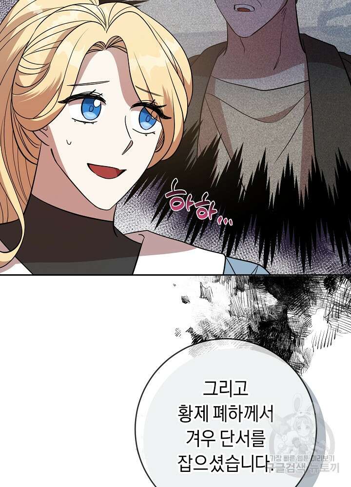 부드러운 폭군 72화 11