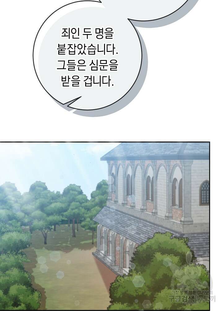 부드러운 폭군 72화 12