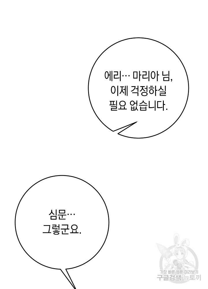 부드러운 폭군 72화 13