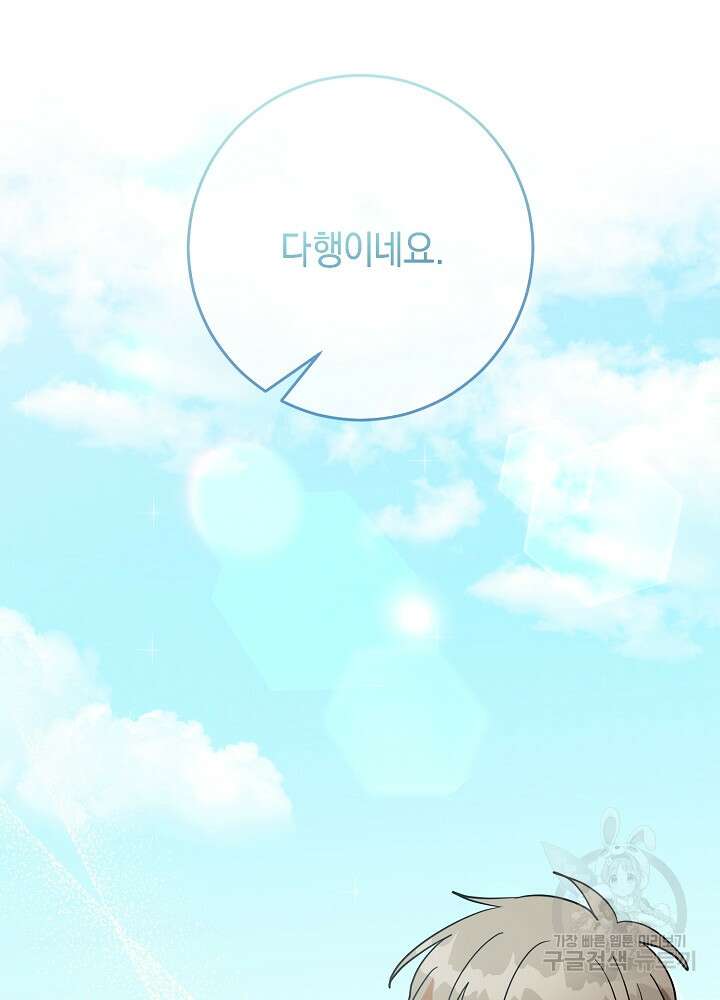 부드러운 폭군 72화 15