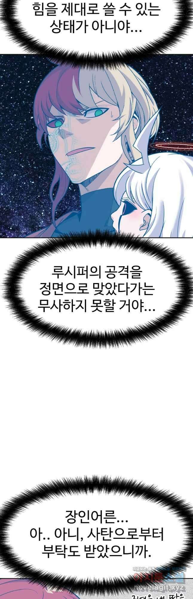 그라티아 [시즌2] 210화 8