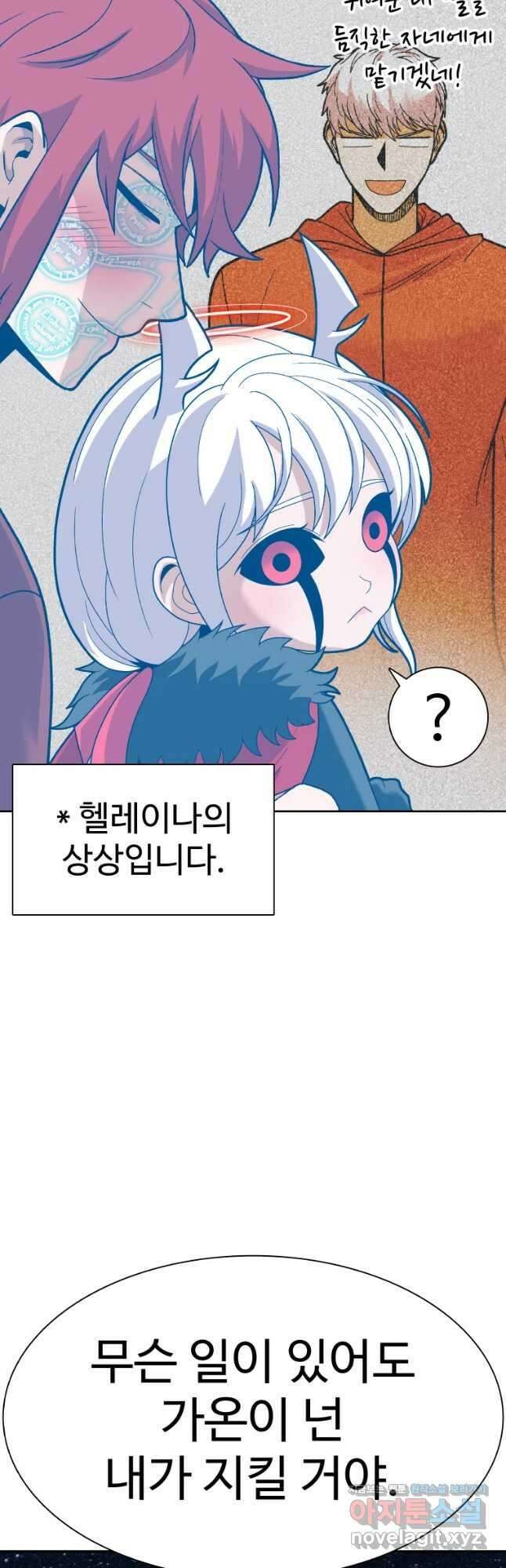 그라티아 [시즌2] 210화 9