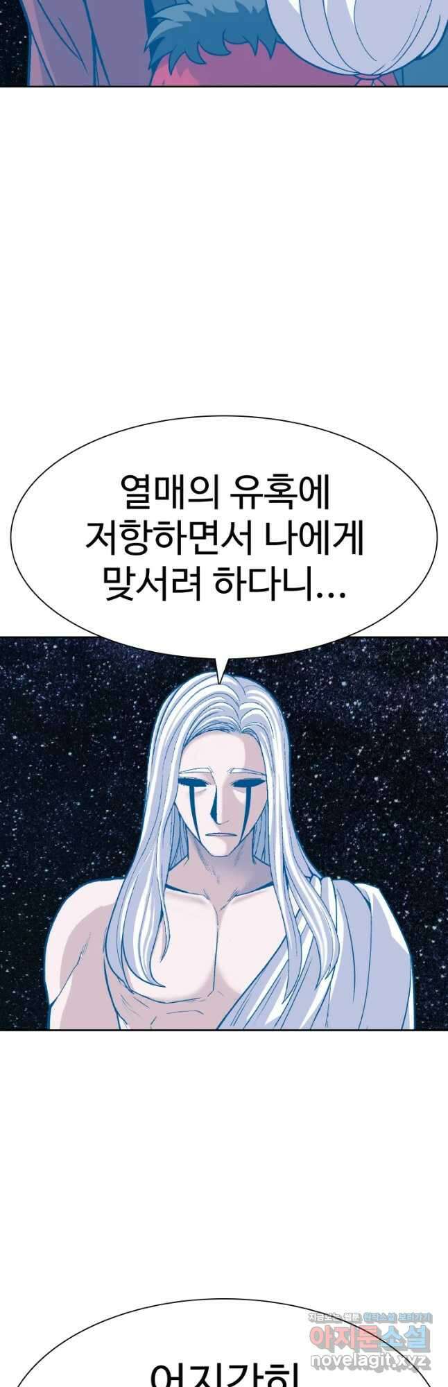그라티아 [시즌2] 210화 11
