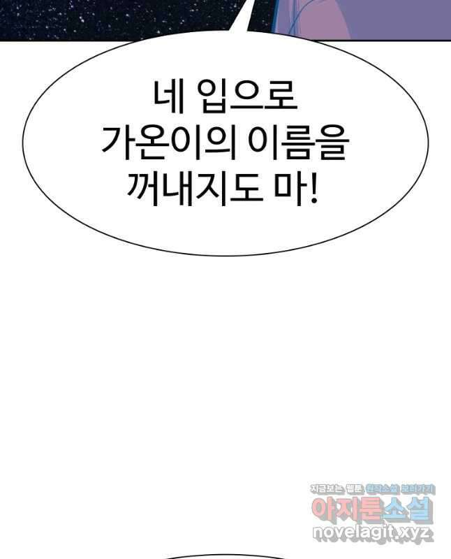 그라티아 [시즌2] 210화 15