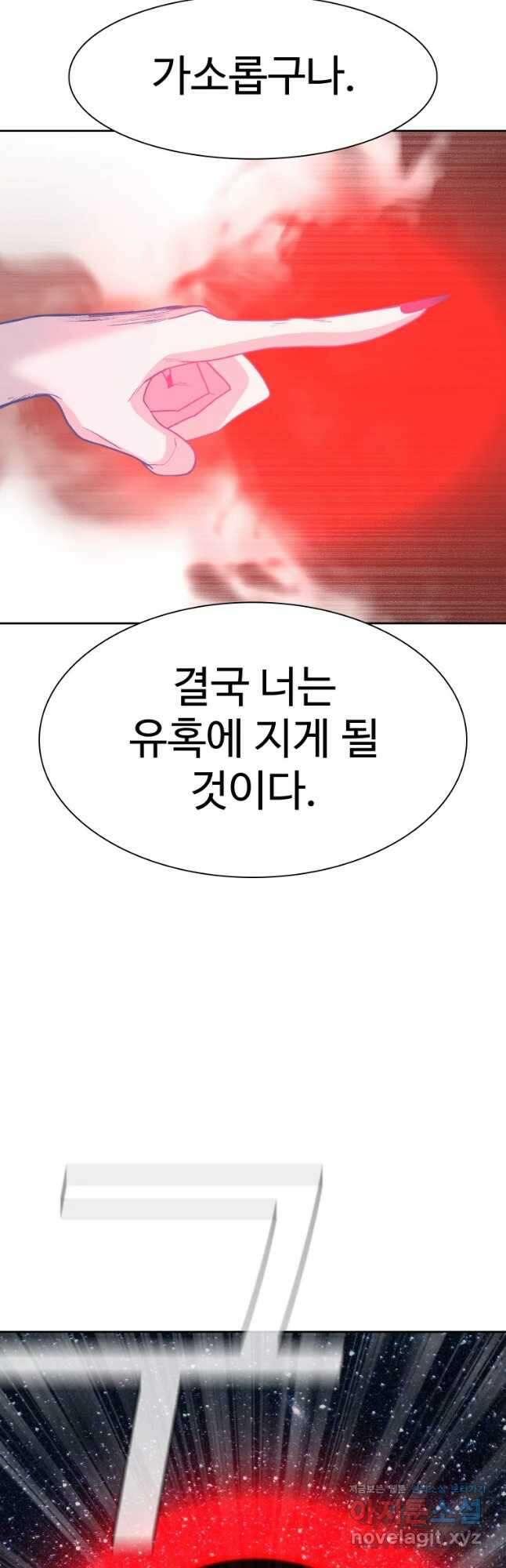 그라티아 [시즌2] 210화 16