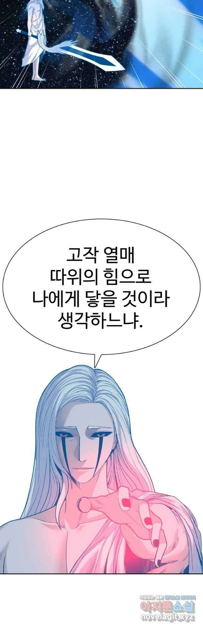 그라티아 [시즌2] 210화 23