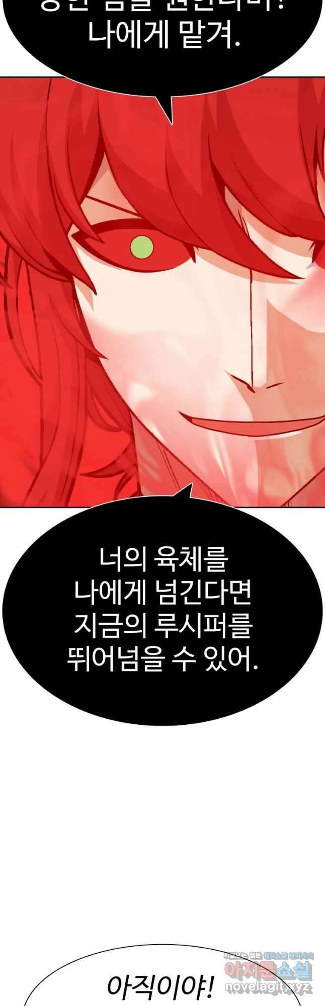 그라티아 [시즌2] 210화 35