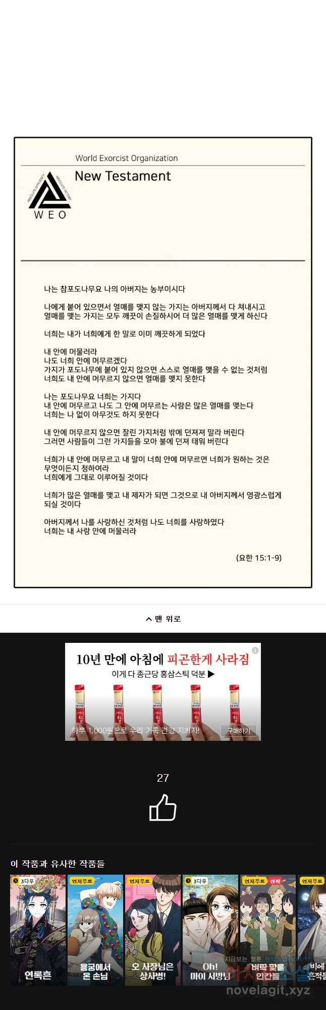 그라티아 [시즌2] 210화 54