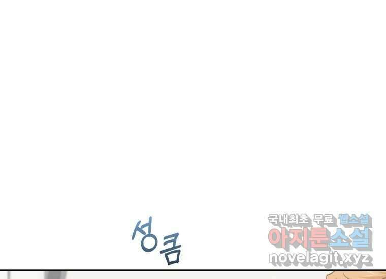 너를 만지면 21화 1