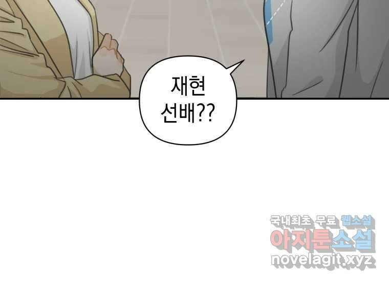 너를 만지면 21화 3