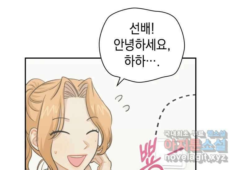 너를 만지면 21화 5