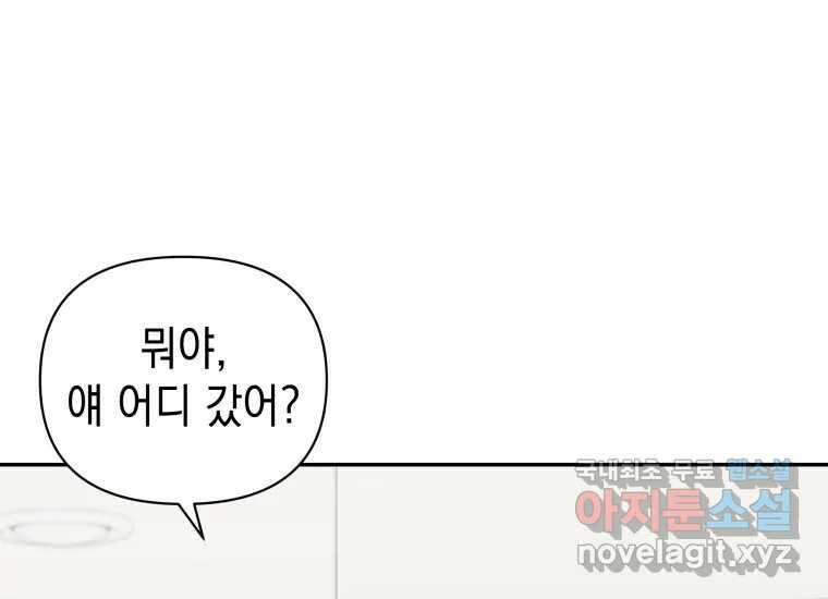 너를 만지면 21화 8