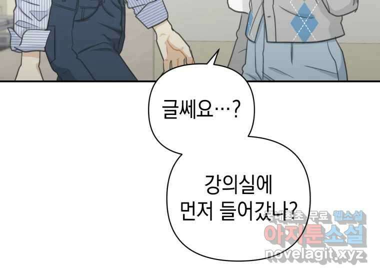 너를 만지면 21화 10