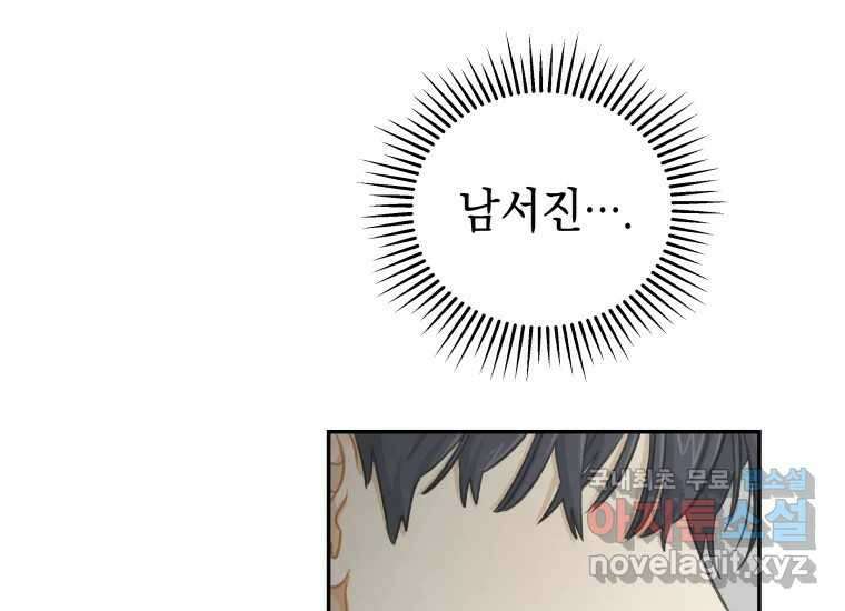 너를 만지면 21화 12