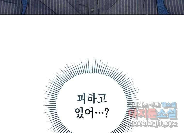 너를 만지면 21화 18