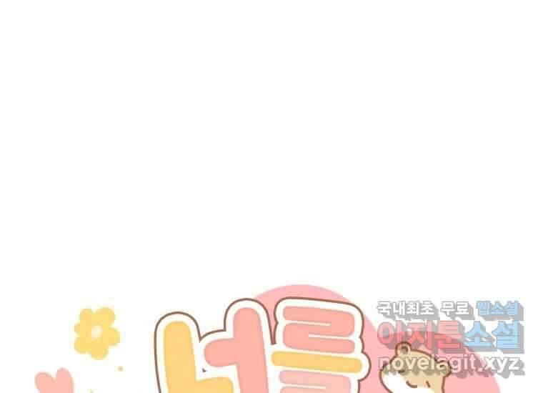 너를 만지면 21화 20