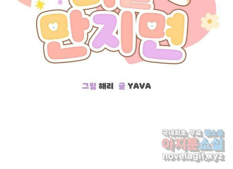 너를 만지면 21화 21