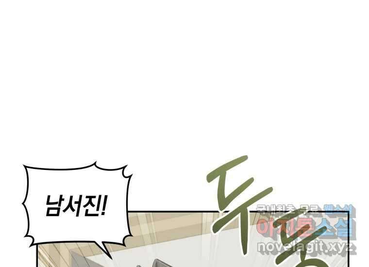 너를 만지면 21화 24