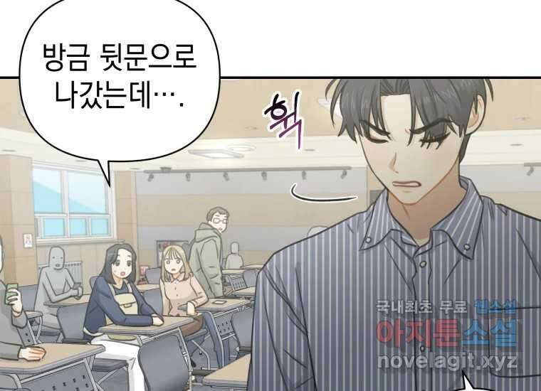 너를 만지면 21화 30
