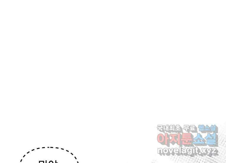 너를 만지면 21화 35