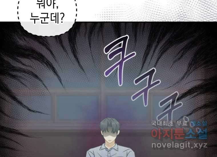 너를 만지면 21화 36