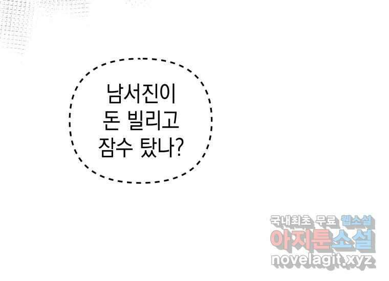 너를 만지면 21화 38
