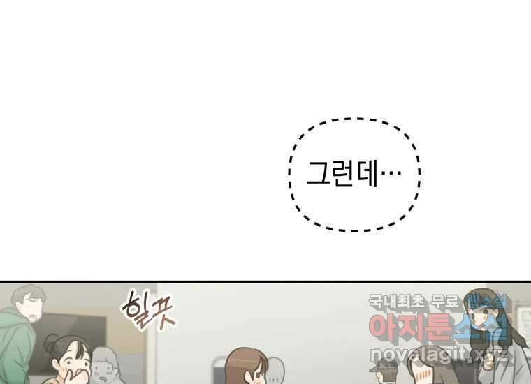 너를 만지면 21화 39