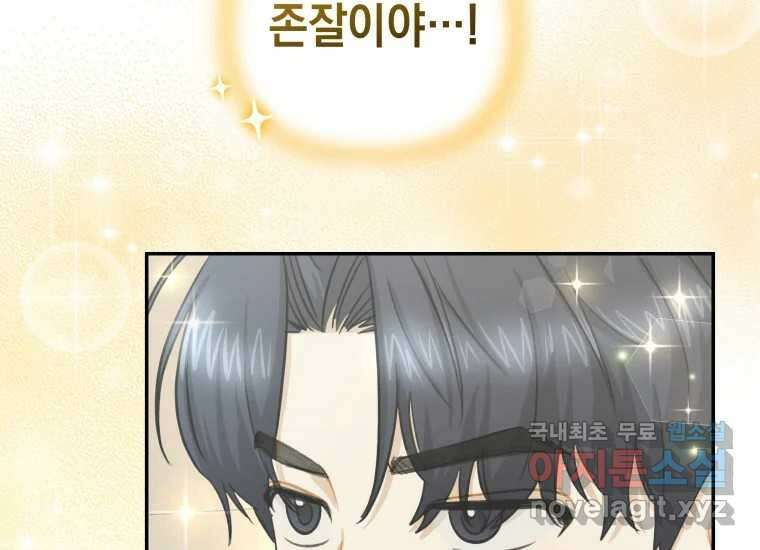 너를 만지면 21화 41