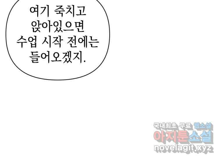 너를 만지면 21화 43