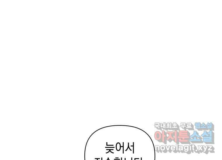 너를 만지면 21화 44
