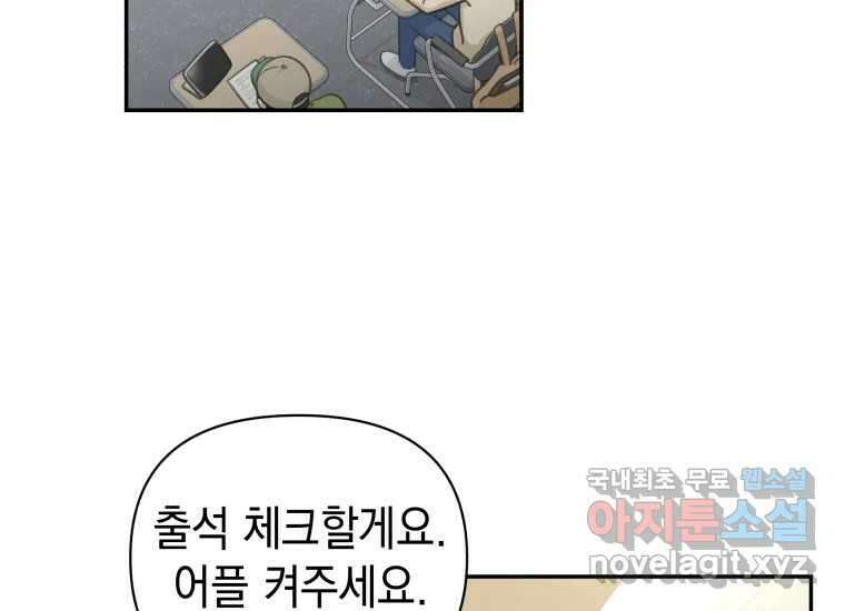 너를 만지면 21화 46