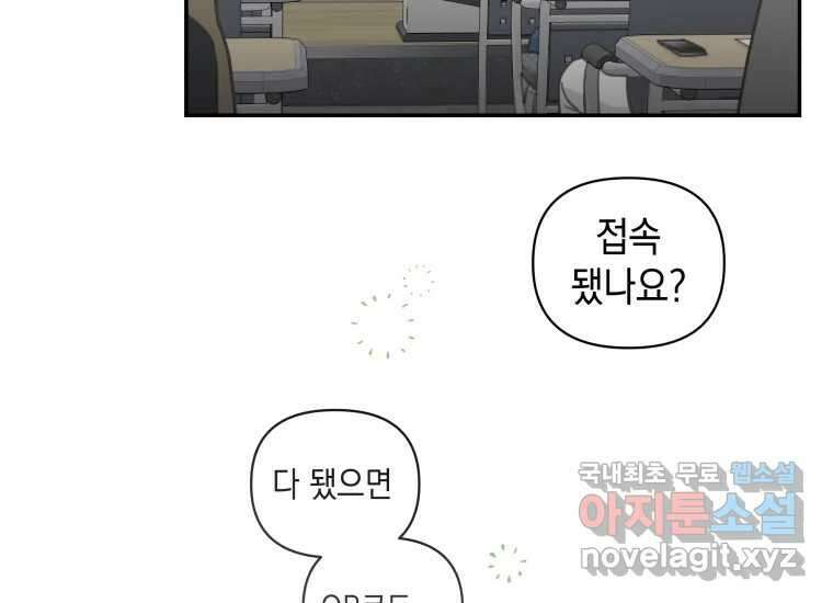 너를 만지면 21화 48