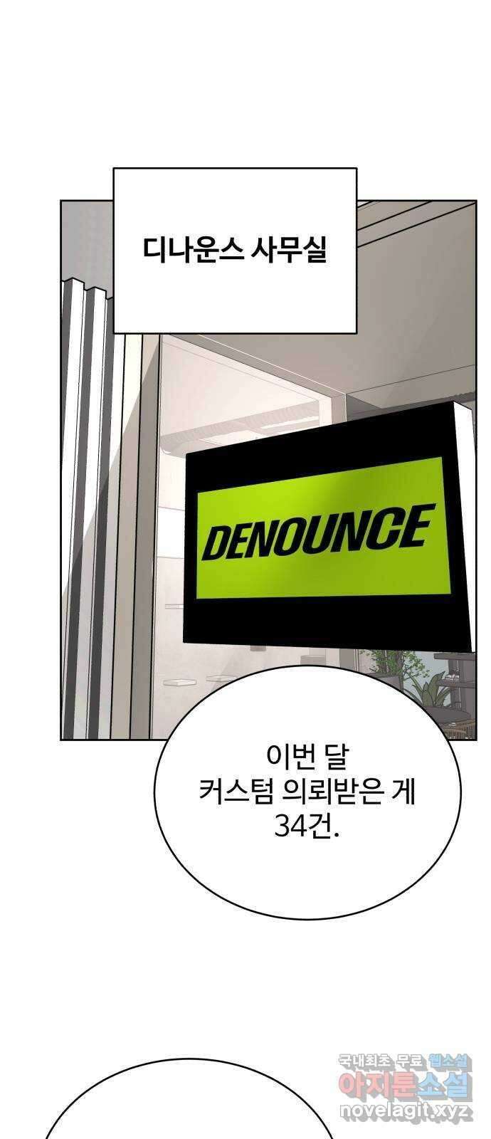 디나운스 54화: 함정 2