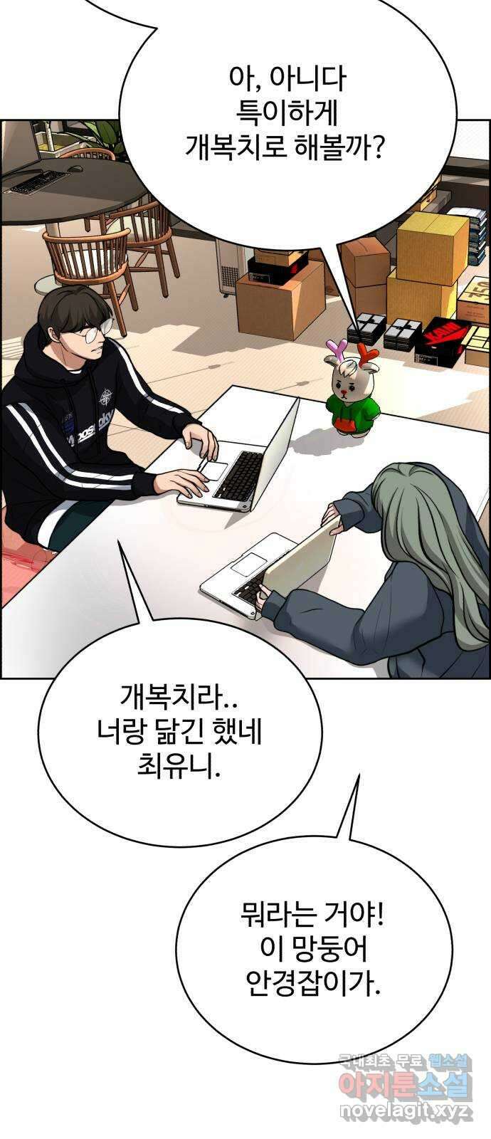 디나운스 54화: 함정 7